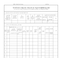 비거주자의사업소득,기타소득등원천징수영수증(지급조서)(개정20060410)